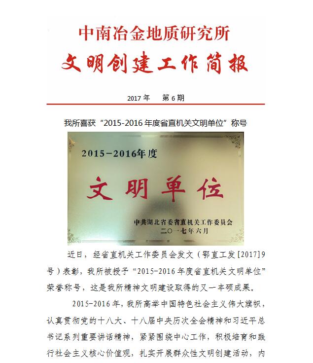 文明創(chuàng)建工作簡(jiǎn)報(bào)2017年第6期
