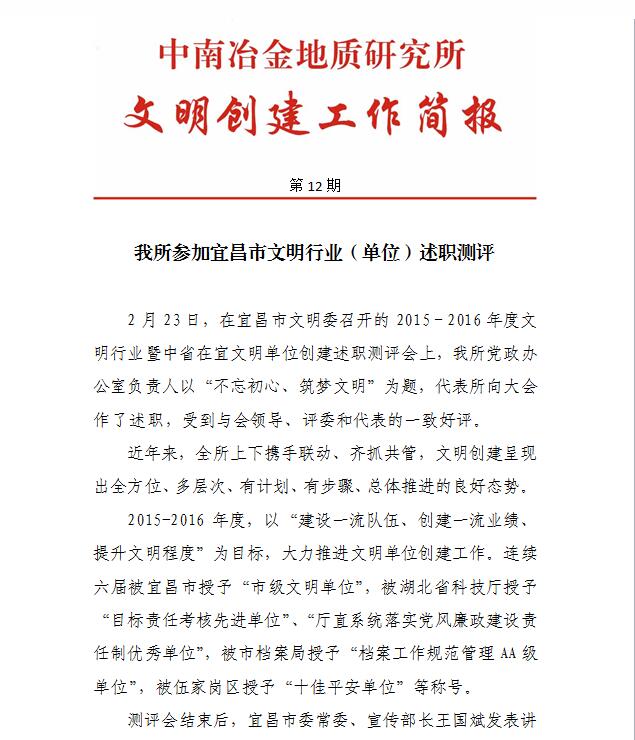 文明創(chuàng)建工作簡(jiǎn)報(bào)第12期