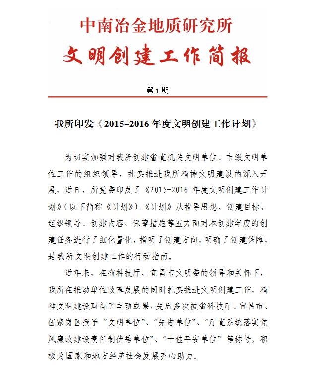 文明創(chuàng)建工作簡(jiǎn)報(bào)第1期