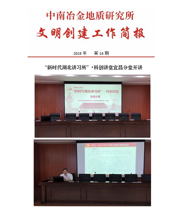 文明創(chuàng)建工作簡報2018年第14期