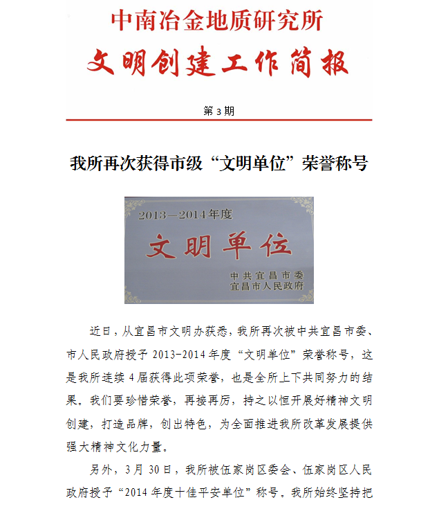文明創(chuàng)建工作簡報第3期